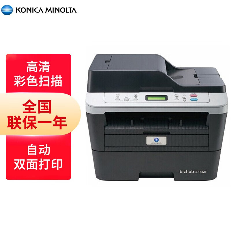 柯尼卡美能达/KONICAMINOLTA 打印机 3000MF A4 30PPM USB+ 32M 网络双面打印 标配送稿器