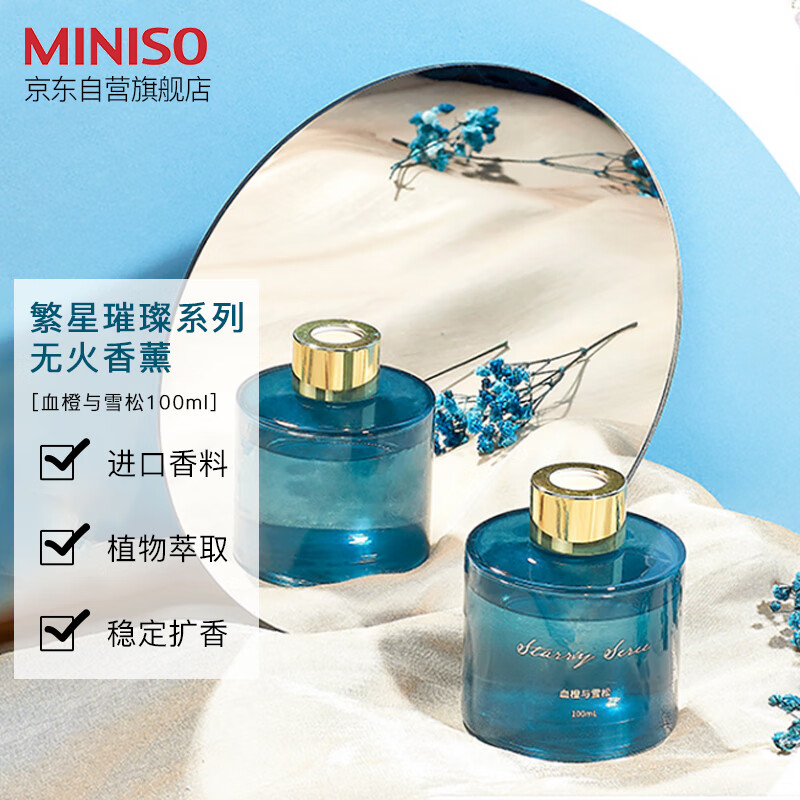 名创优品 空气清新剂  繁星璀璨系列 无火 血橙与雪松 100ml 花香调