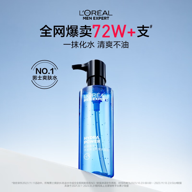 欧莱雅 保湿水 规格：120ML 男士水能保湿酷爽水凝露 规格：120ML 男士水能保湿酷爽水凝露