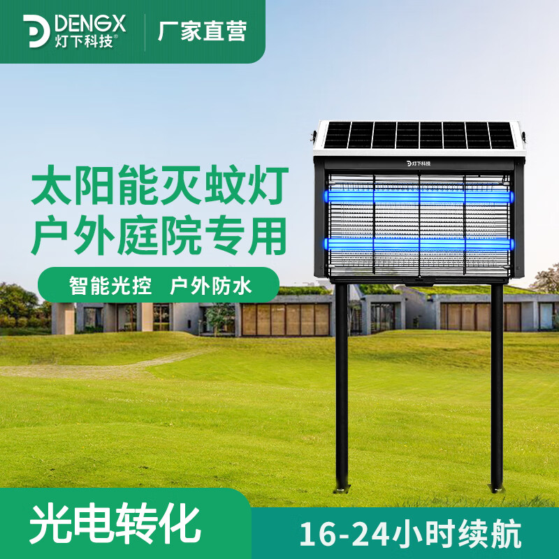 灯下 电蚊拍/器 X3太阳能 额定功率：3W 输出高压：2000-3500v 适用范围：0-100㎡ 电池容量：15000毫安