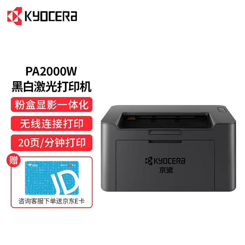 京瓷 打印机 PA2000w A4 20PPM 32M 单打印 无线打印