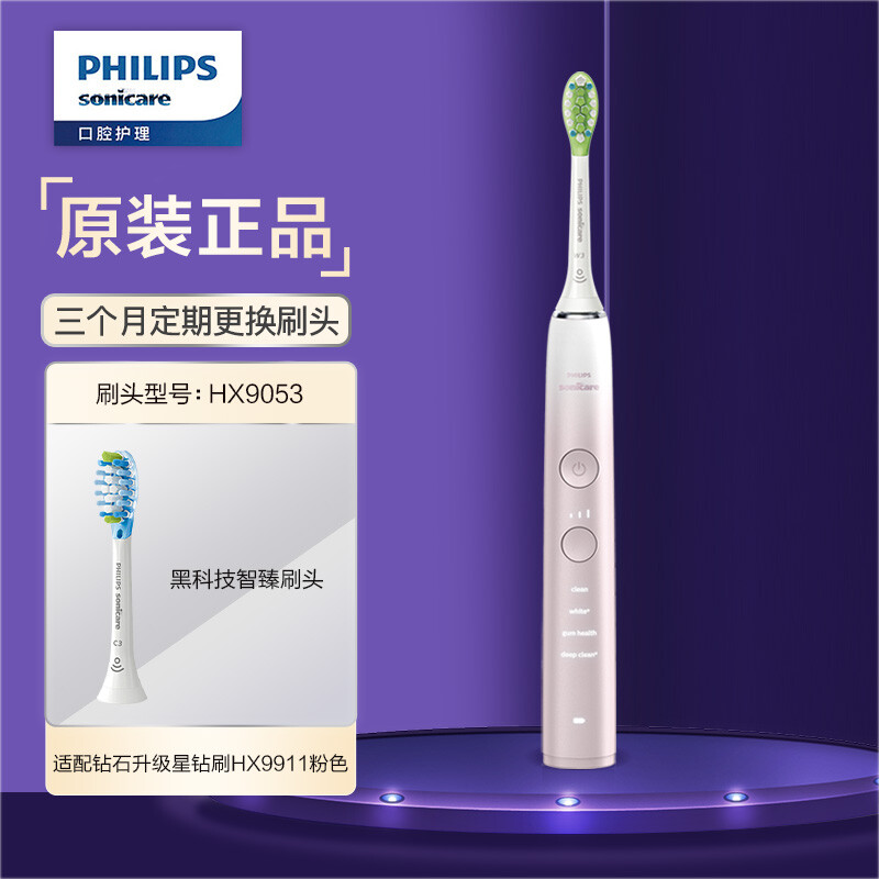 飞利浦/PHILIPS 电动牙刷 HX9911/68 声波式 钻石升级款 三档 感应充电 31000次/分