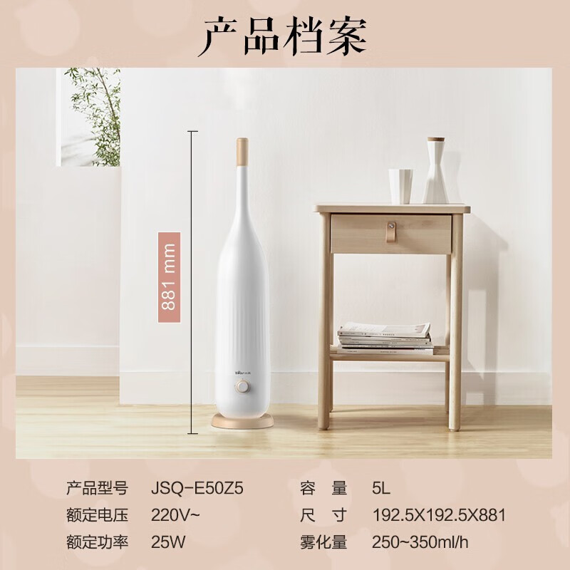 小熊/Bear 加湿器 JSQ-E50Z5 5L 单个出口 适用面积10-15平米 功率25W 旋钮版