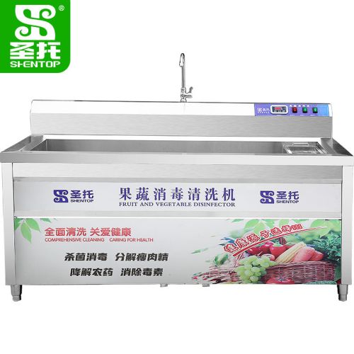 圣托 食材清洗机/净化机 DFA03 1800*800*990mm 不锈钢材质 220v 3700w 容量：约300L 清洗量：＞230个/h