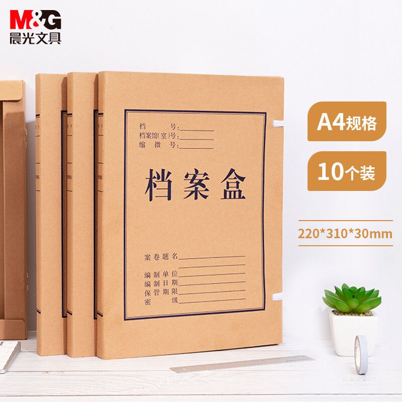 晨光 塑胶档案盒 APYRB611 A4 背宽3mm 国产纸 80g 10个/套