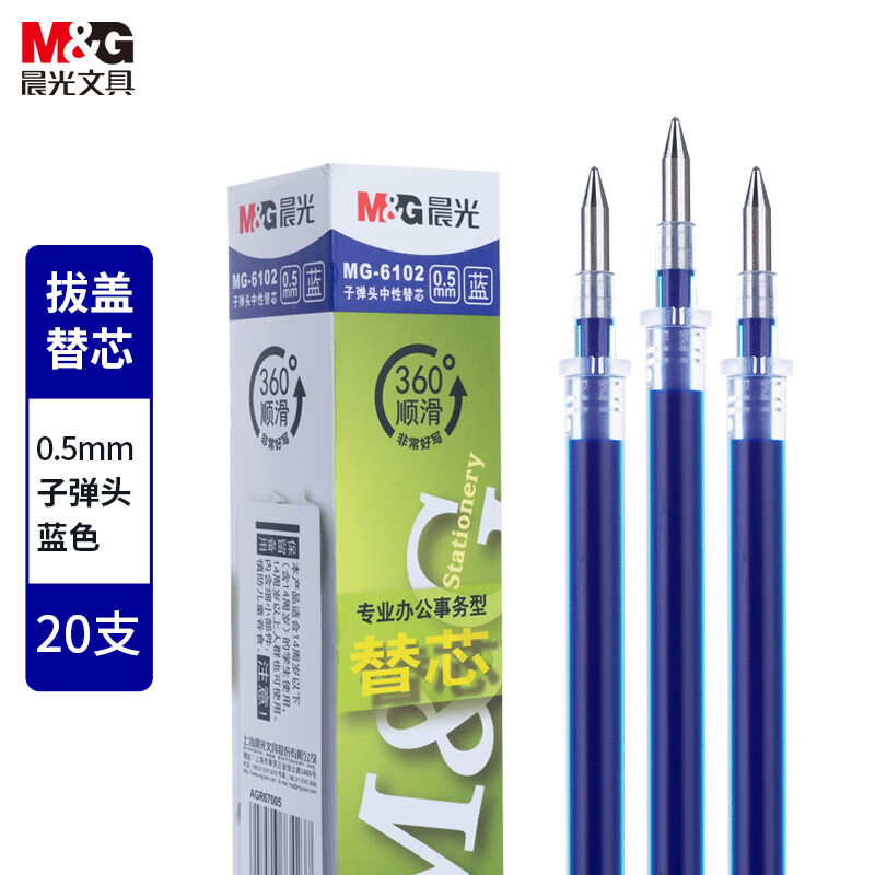 晨光 中性笔芯 MG6102 0.5mm 子弹头 20支/盒 适用插盖式