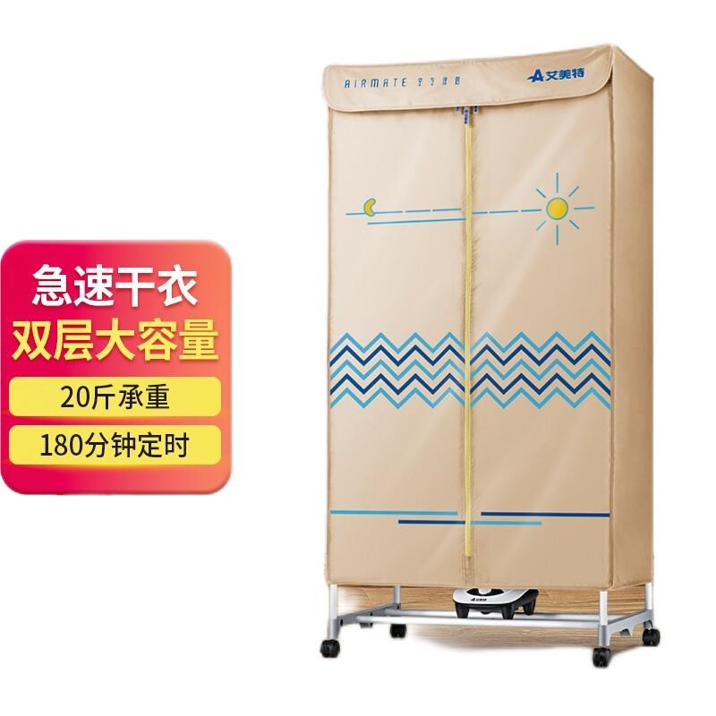 艾美特 干衣机 WGY10-X1 衣柜式 10KG 1000W