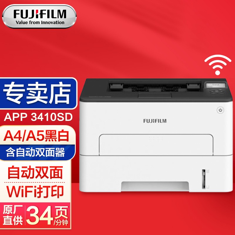 富士胶片/FUJIFILM 打印机 P3410SD 34PPM 首页8秒 最高1200DPI 双面打印/有线&无线 250页纸盒 粉盒3k/高6k 硒鼓12k