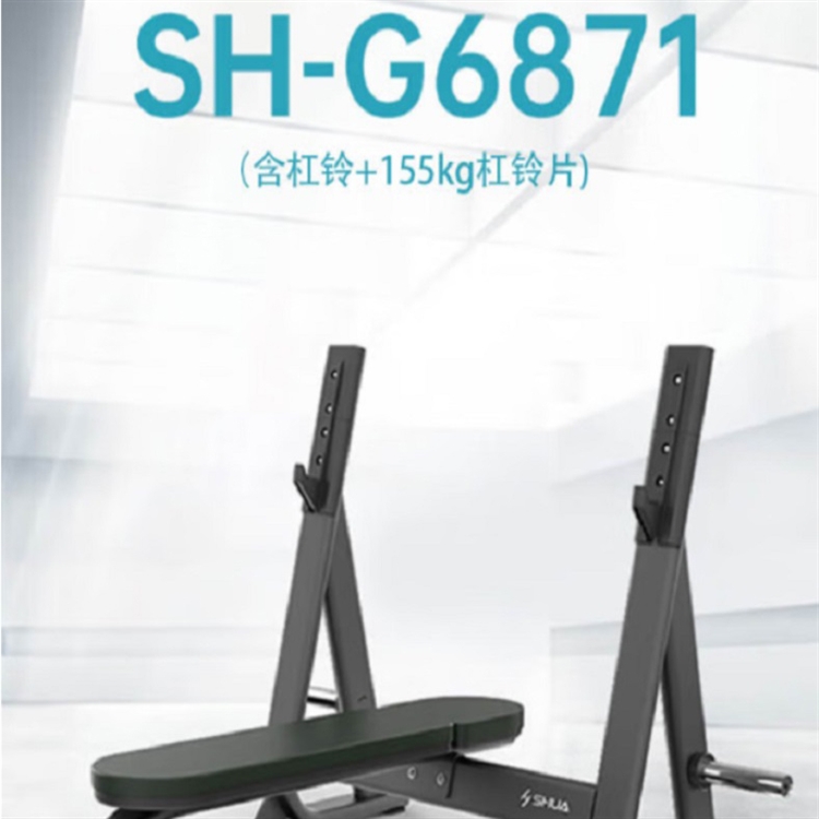 舒华 推卧器 SH-G6871 1700*1580*1185mm 锻炼部位：胸大肌 三角肌前束 肱三头肌 含杠铃片155kg