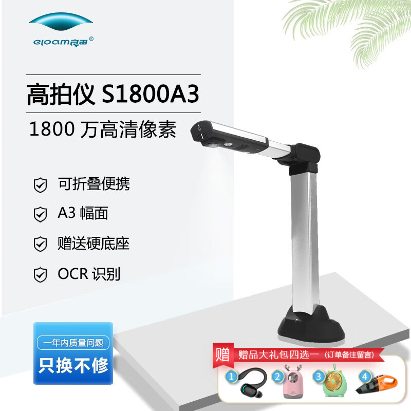 良田 高拍仪 S1800A3 良田S1800A3高拍仪A3幅面1800万像素文件照片书籍彩色高速高清便携式