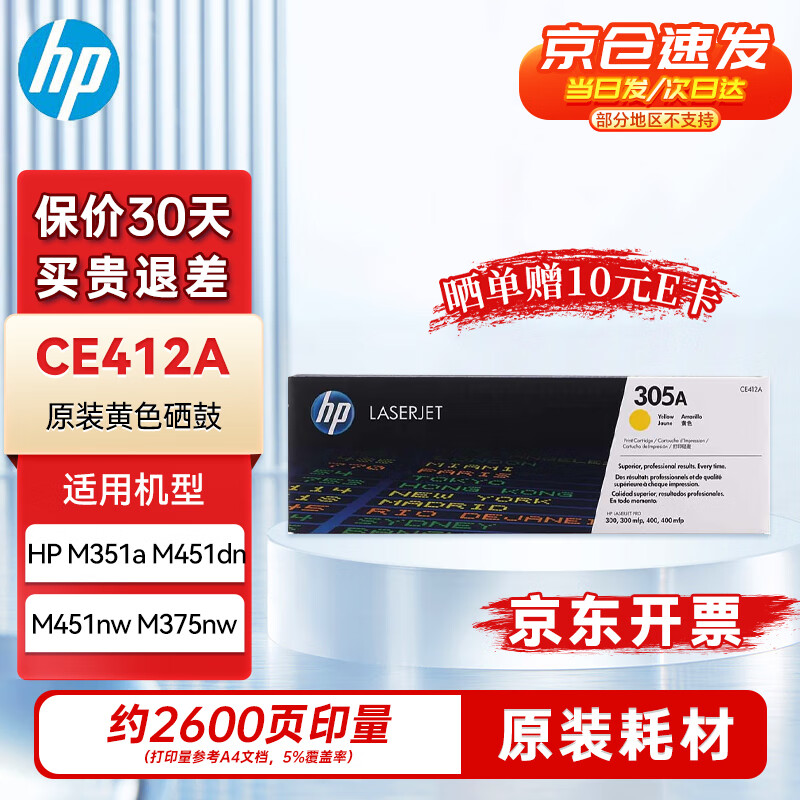 惠普/HP 原装打印机硒鼓 CE410A 惠普 HP CE410A 黑色 硒鼓 适用LaserJetProM351a M451dn M451nw