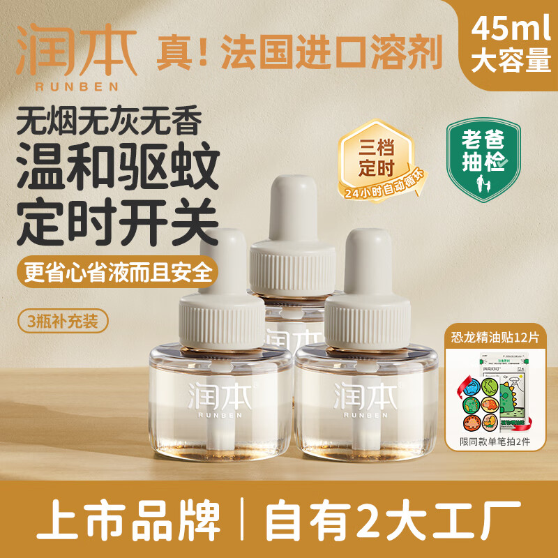 润本 杀虫剂  3瓶/盒 45ml*3瓶 小熊款 无香