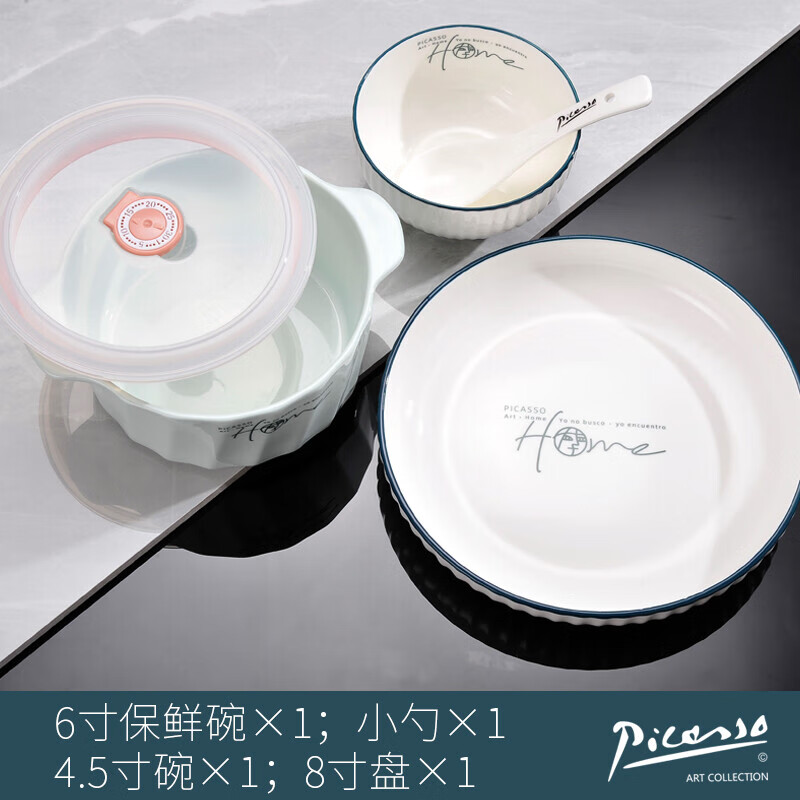 PICASSO 中餐具 P219B-04 HOME系列 陶瓷 早餐四件套  4.5寸碗*1 6寸碗*1 8寸盘*1 勺*1