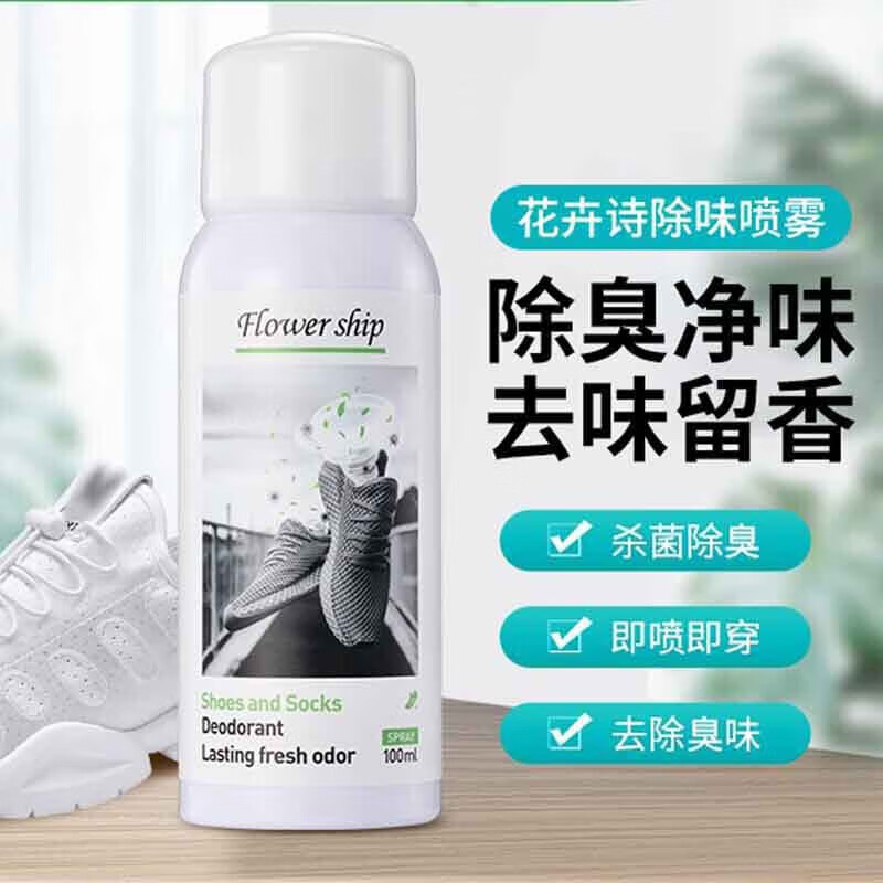 花卉诗/FLOWER SHIP 消臭剂  100ml 运动鞋袜