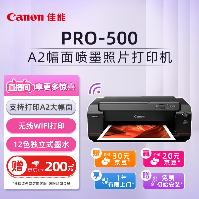 佳能/Canon 打印机 PRO-500 A2 白:9.1ipm 2400*1200dpi