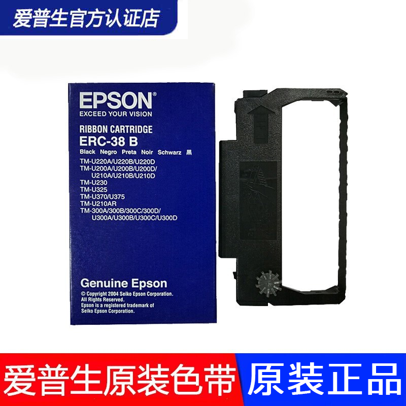 爱普生/EPSON 原装色带架 S015374(ERC38) 12.7MM适用于TM-U220U288机型