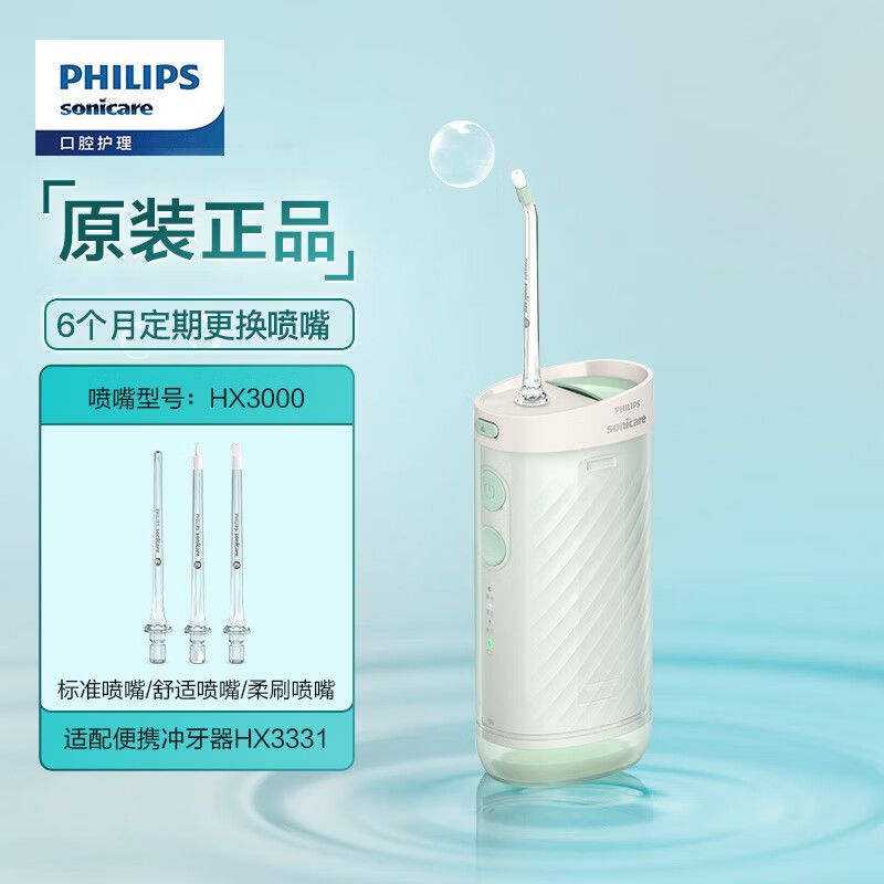 飞利浦/PHILIPS 冲牙器 HX3331/02 3.5W 200ml