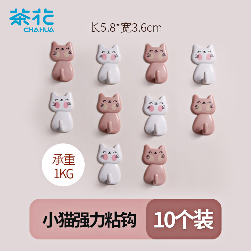 茶花 挂钩 993013 小猫咪挂钩 10个装 材质：ABS