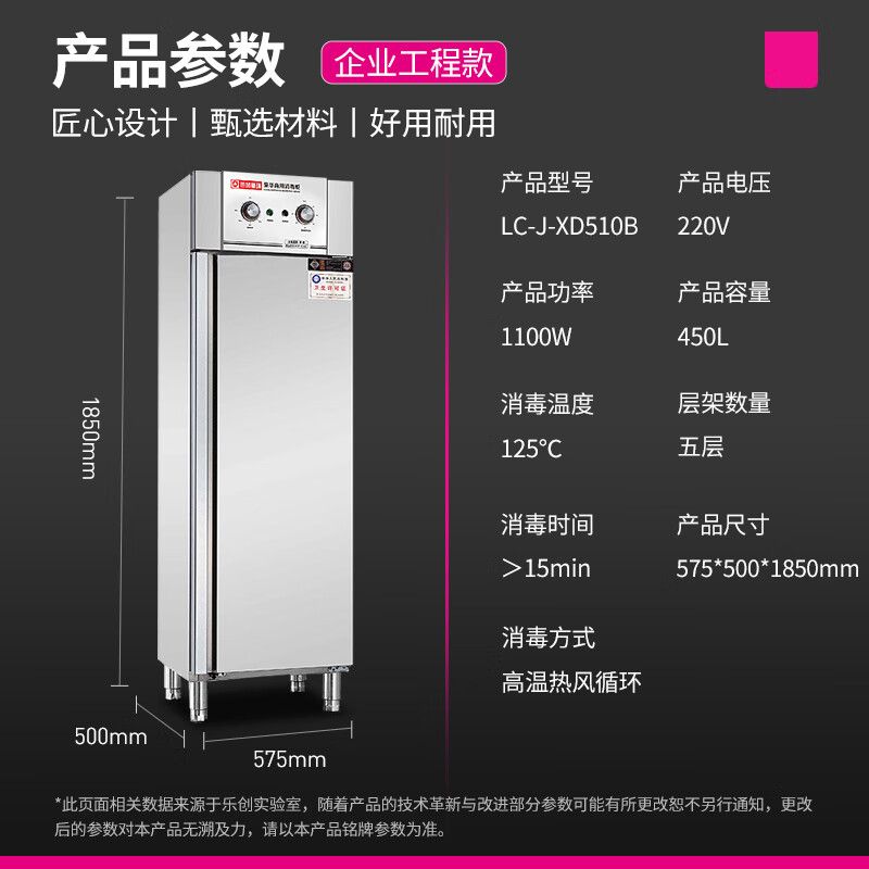 乐创/lecon 消毒柜 LC-J-XD510B 电压：220V 功率：1100 容量：450L 尺寸：575*500*1850mm