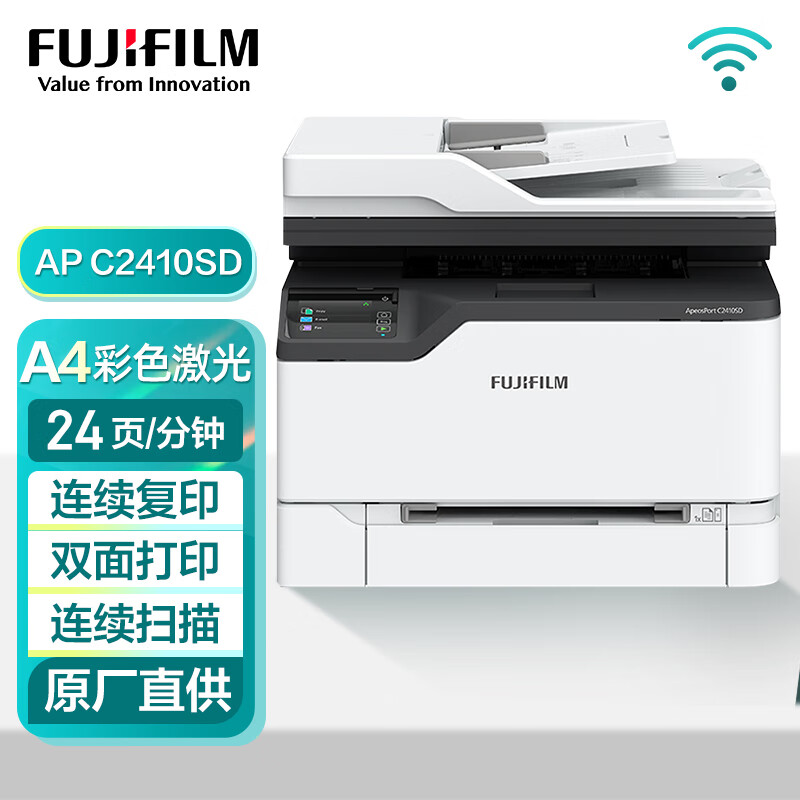 富士胶片/FUJIFILM 打印机 C2410SD 24PPM（黑彩同速）首页10.9秒 600*600DPI 双面打印/有线&无线 粉盒标1.5k*4/高4.5k*4/废粉盒15k 250页纸盒