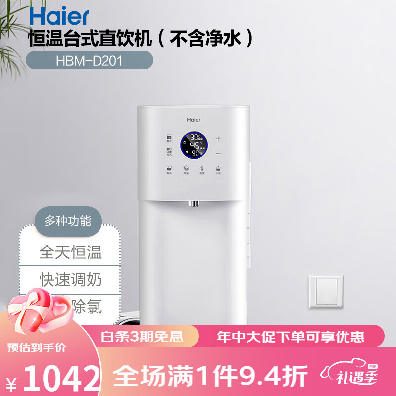 海尔/Haier 台式智能恒温调奶器  海尔 台式智能恒温调奶器HBM-D201