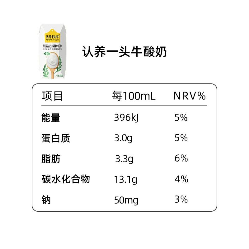 认养一头牛 认养一头牛 认养一头牛酸奶200g利乐钻12入两提装110201100201   常温180天 200g*12盒*2  常温180天 200g*12盒*2