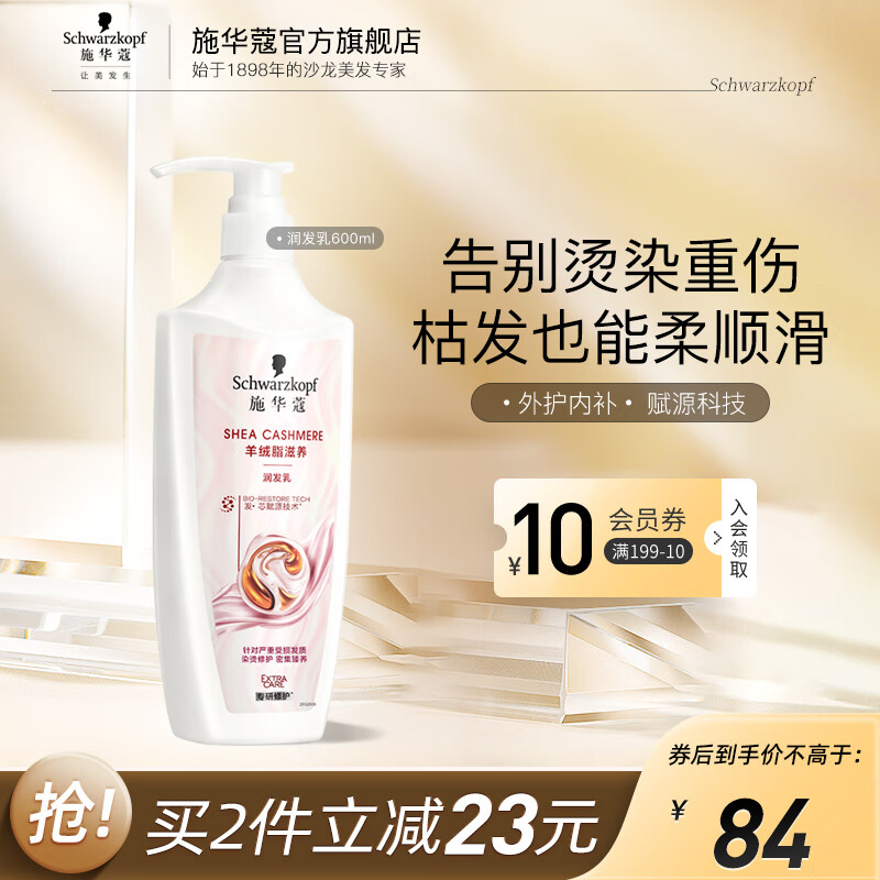 施华蔻 护发乳  羊绒脂滋养 600ml 1*12