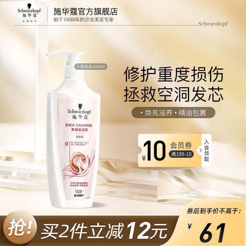 施华蔻 羊绒脂滋养护发乳 400ml 400ml