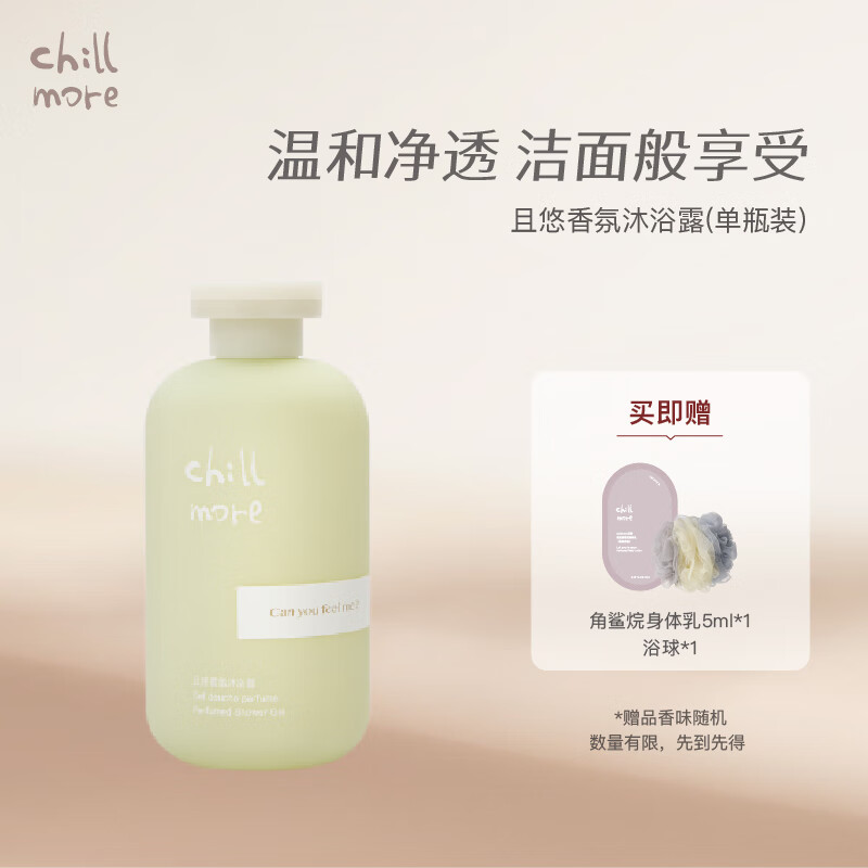 CHILLMORE 沐浴露  溪畔听风 绿叶调 300ml