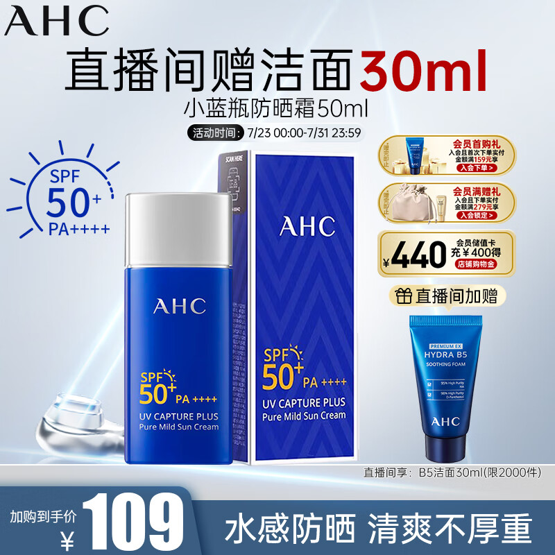 AHC 防晒霜   50ml SPF50+ PA++++  小蓝瓶 36个月