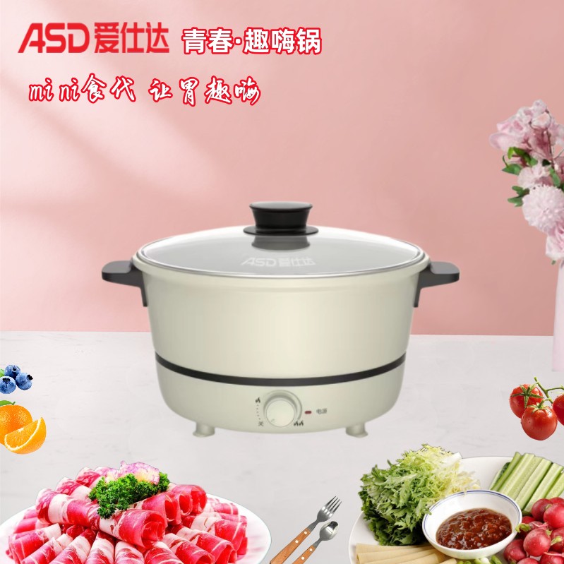 爱仕达 多功能电火锅 AH-Y12J405 3L容量，功率1200W，无极旋控，控温更随心