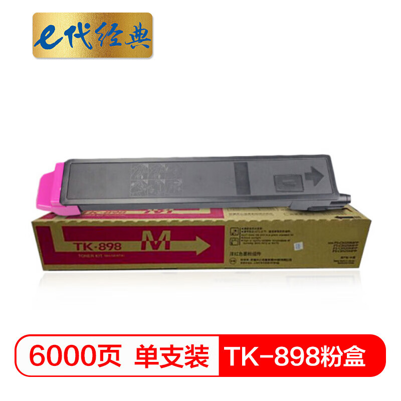 e代经典硒鼓e-京瓷TK-898e代经典兼容打印机硒鼓e-京瓷TK-898适用机型：京瓷8520;8525;8020;8025