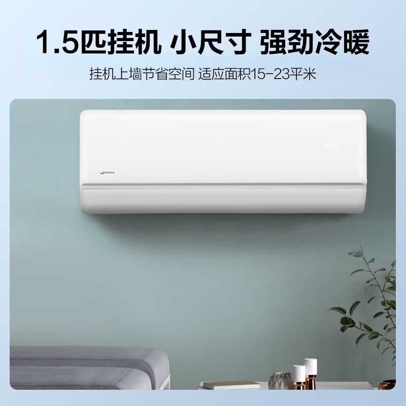 美的/Midea 壁挂式空调 KFR-35GW/G2-1 1.5匹挂机 新一级能效 变频冷暖 节能省电