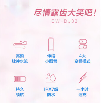 松下/Panasonic 冲牙器 EW-DJ33-P405 脉冲系列 4大变频模式 水箱：150ml