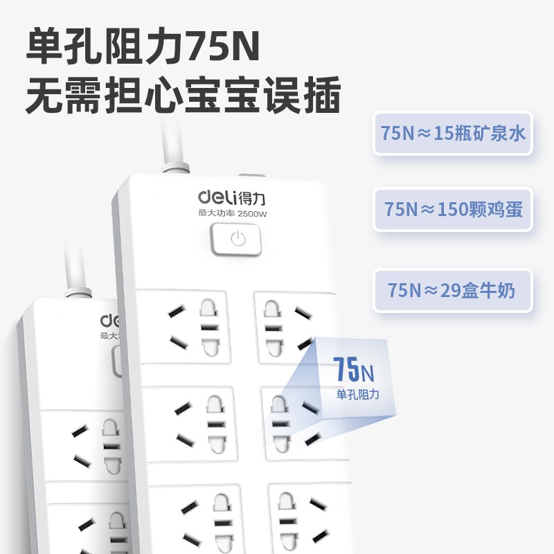 得力 基础插座 18168-03 插座_6组_3米_PVC袋装(白)(只)