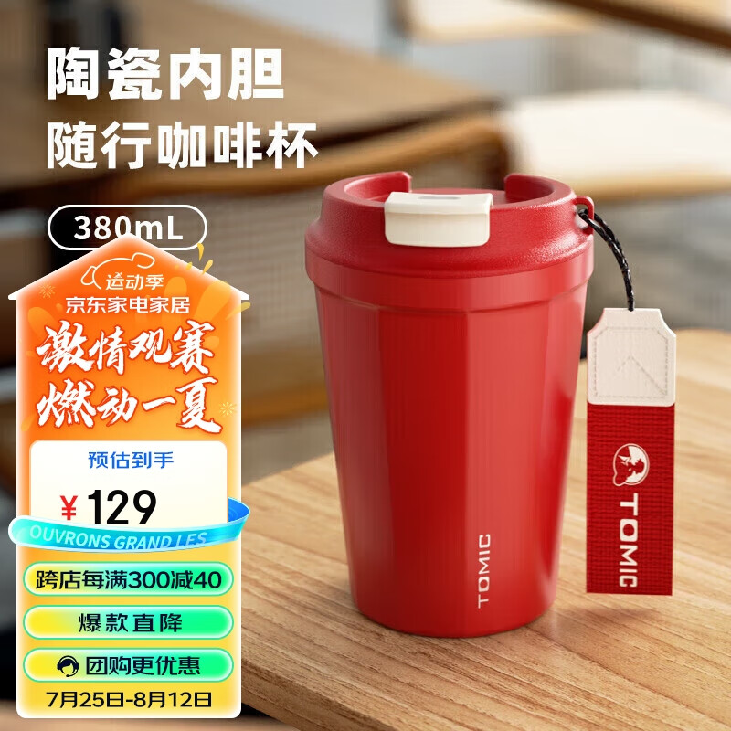 特美刻 保温杯/壶 TW60153 材质:陶瓷 容量:380ml