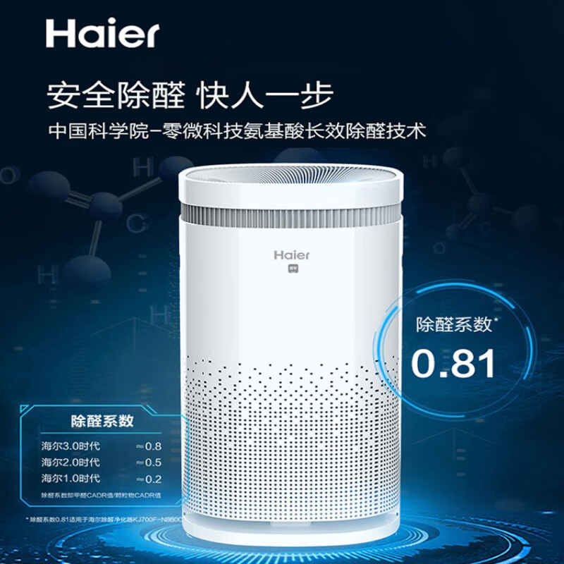 海尔/Haier 空气净化器 KJ700F-N860C 适用面积：49-84㎡  24档定时 5档风速调节