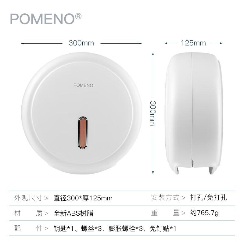 POMENO 纸巾筒/盒 P-650 胶粘壁挂式 材质:ABS树脂 表面处理:氧化处理 300*125mm