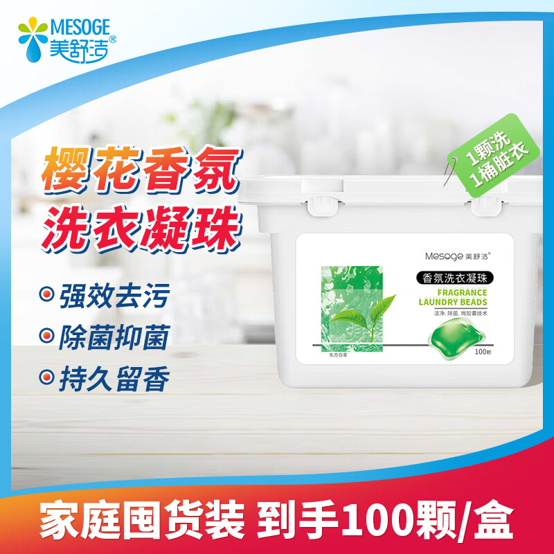 美舒洁 洗衣凝珠 东方白茶 香氛 8g*100颗 东方白茶 香氛 8g*100颗