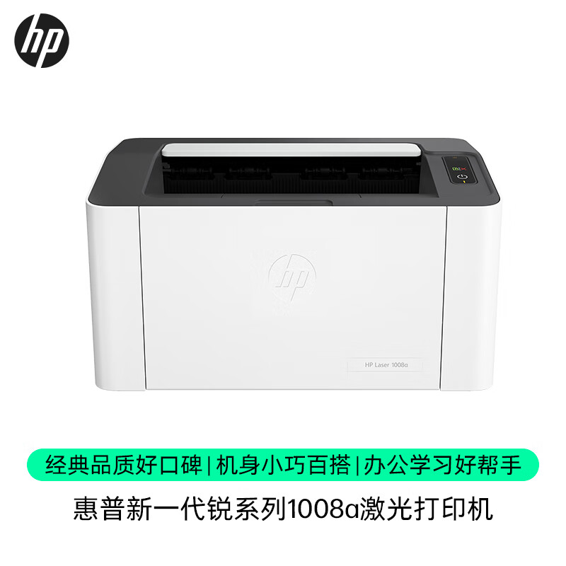 惠普/HP 打印机 HP Laser 1008a 惠普/HP 打印机 1008a A4 20页/分钟 1200*1200dpi