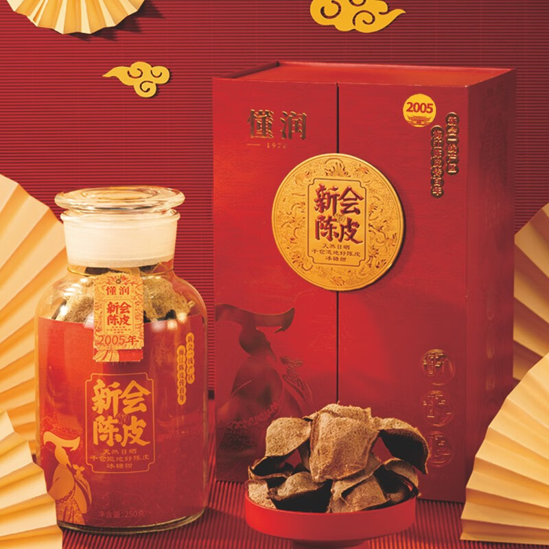 懂润陈皮250g，2005年2005年，密封保存