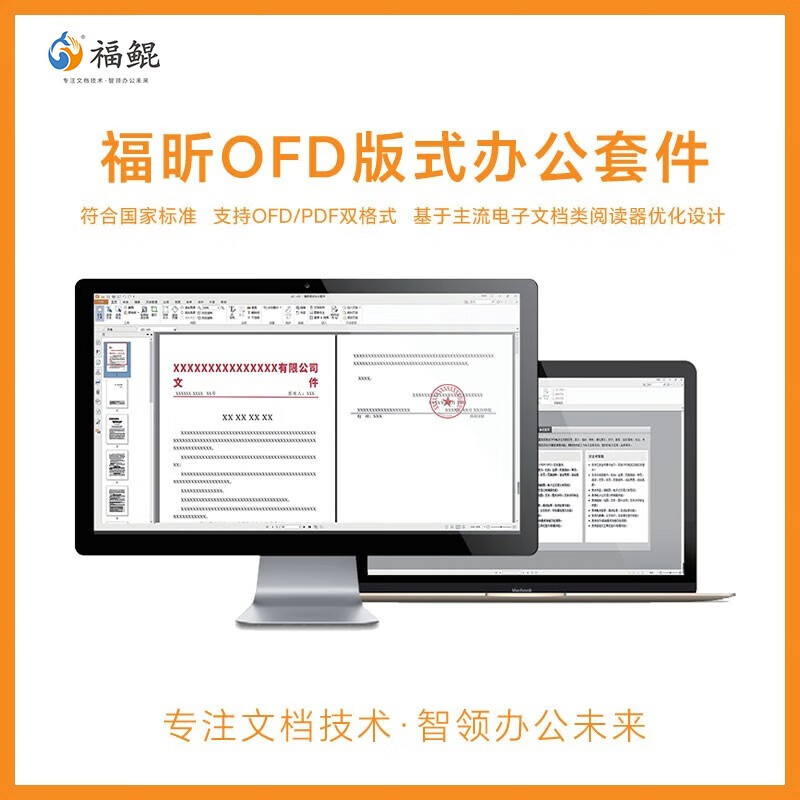 福昕 软件 OFD 福昕OFD办公软件 3年