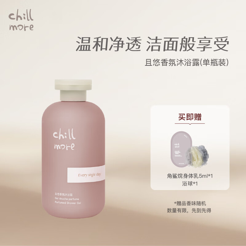 CHILLMORE 沐浴露  街角花摊 花香果香调 300ml