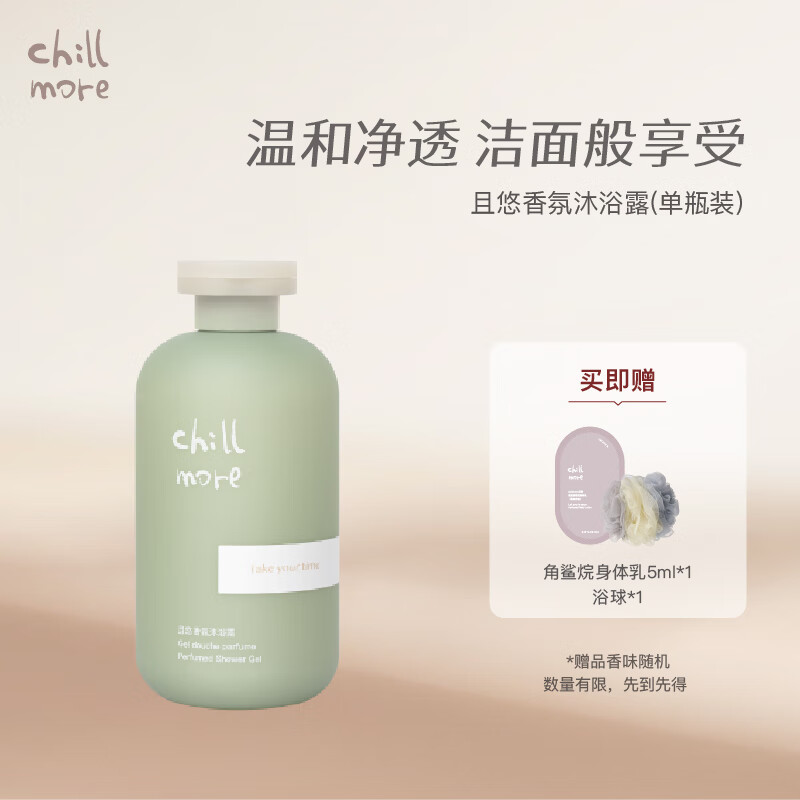 CHILLMORE 沐浴露  茶歇 芳香木质调 300ml