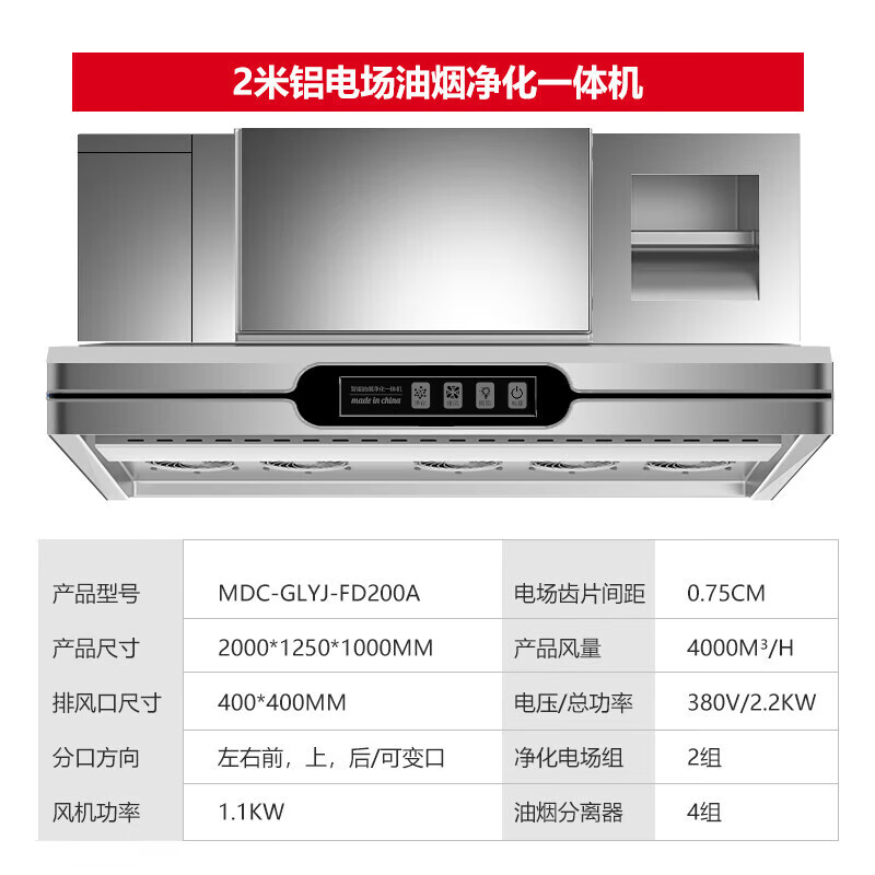 麦大厨 抽油烟机 MDC-GLYJ-FD200A 处理风量：6000m³/h 功率：2200W 组合装 380V