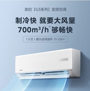 美的/Midea 壁挂式空调 KFR-35GW/G3-3 1.5匹挂机 变频  独立除湿 壁挂式 三级能效