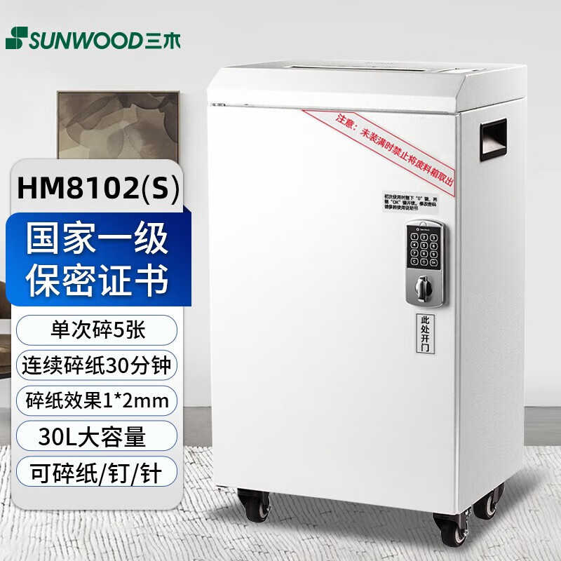 三木/Sunwood 碎纸机 HM8102 碎纸1*2mm连续碎纸30分钟 单次碎5张 30L大容量