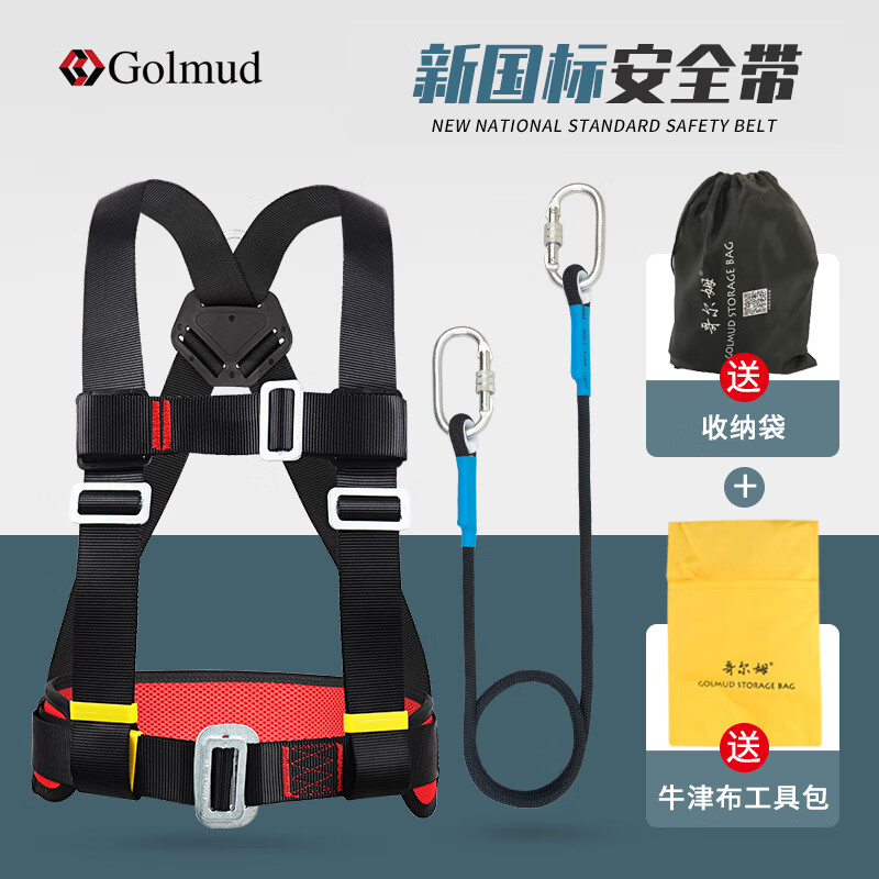 Golmud登山扣GM8235安全带三点半身式电工施工作业防坠落安全绳套装单小钩1.8米