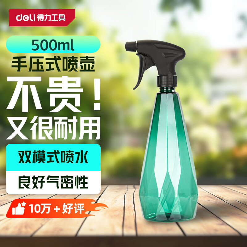 得力 喷壶 DL581005 规格：500mL 材质：塑料