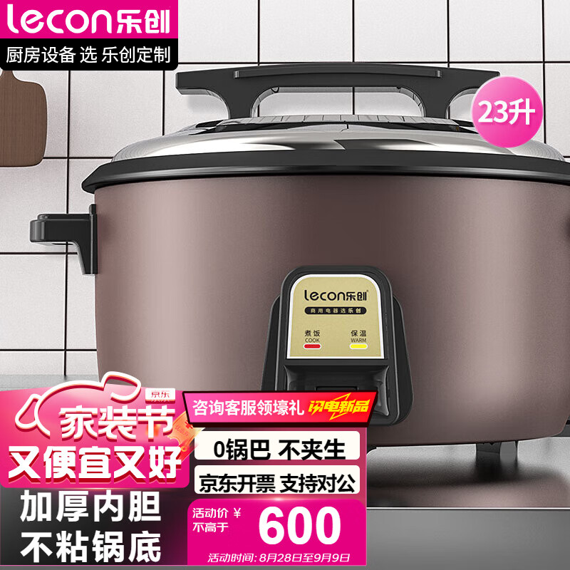 乐创/lecon 电饭煲 LC-J23 功率：3000W
电压：220V
适用插座：16A
煮米量：约9斤米
容量：23L
使用人数：30-40人
尺寸：530*350mm